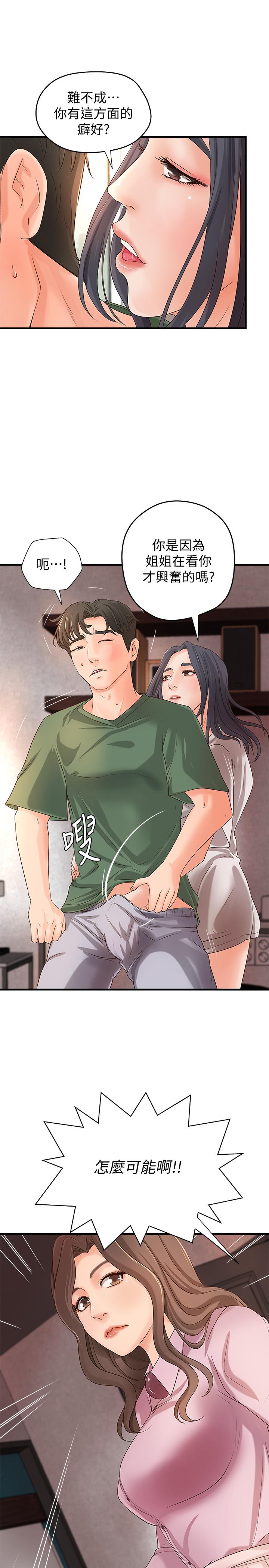 御姐的实战教学 第16話-大膽的多人運動提議 第27页