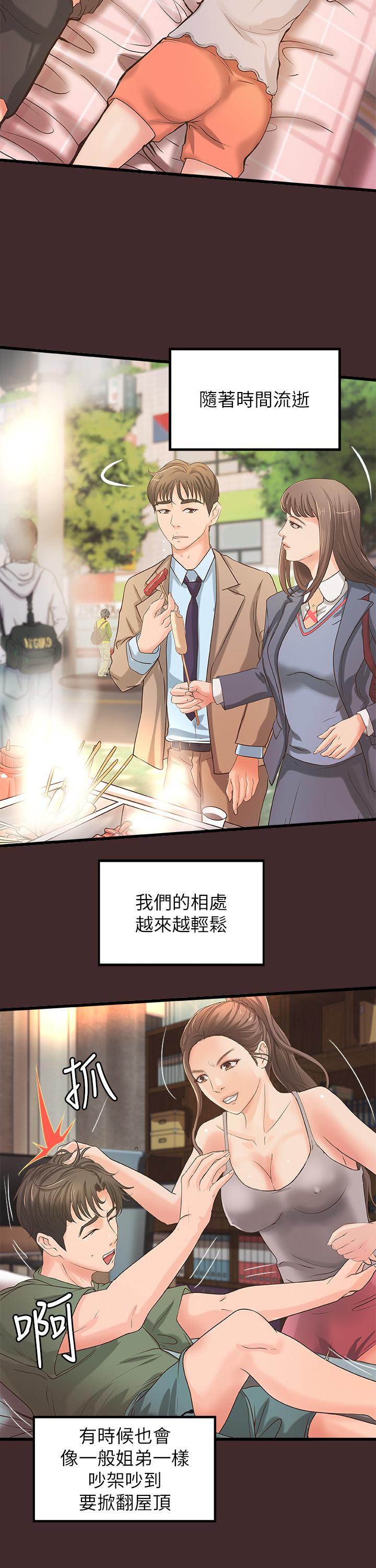 御姐的实战教学 第25話-拋開姐弟的身份 第2页