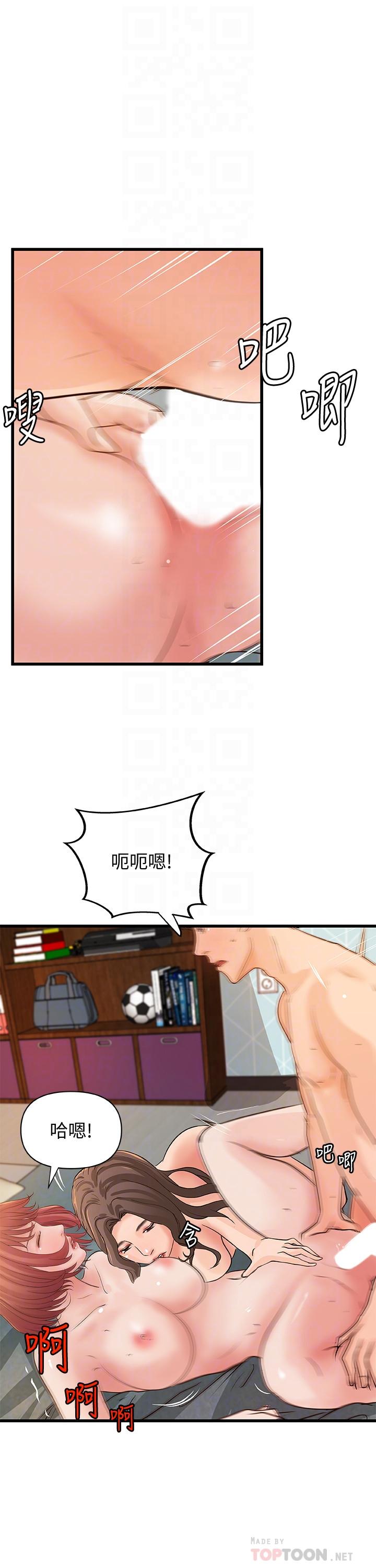御姐的实战教学 第40話-與熟人3P的樂趣 第14页
