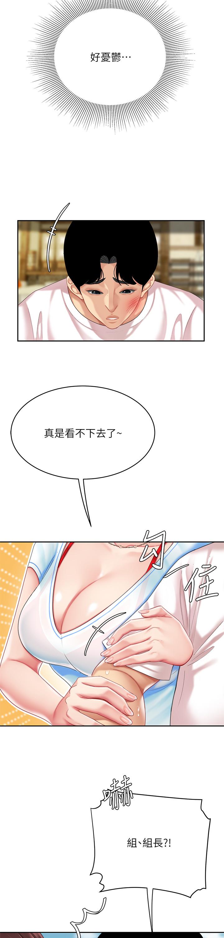 天下第一泡 第15話-我今天非上你不可 第35页