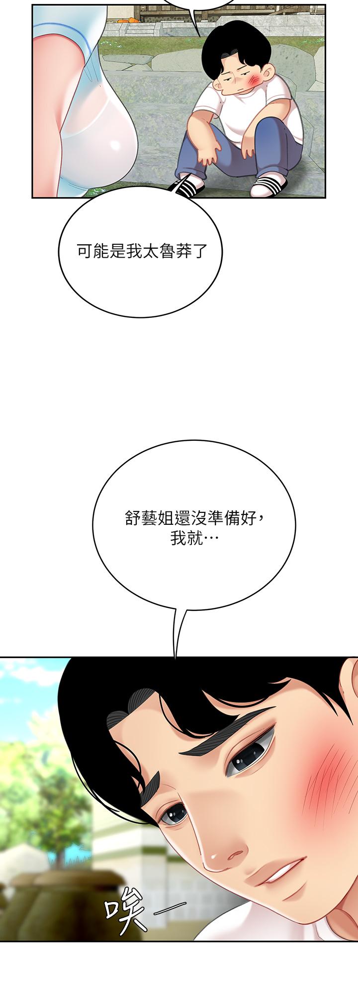 天下第一泡 第15話-我今天非上你不可 第33页