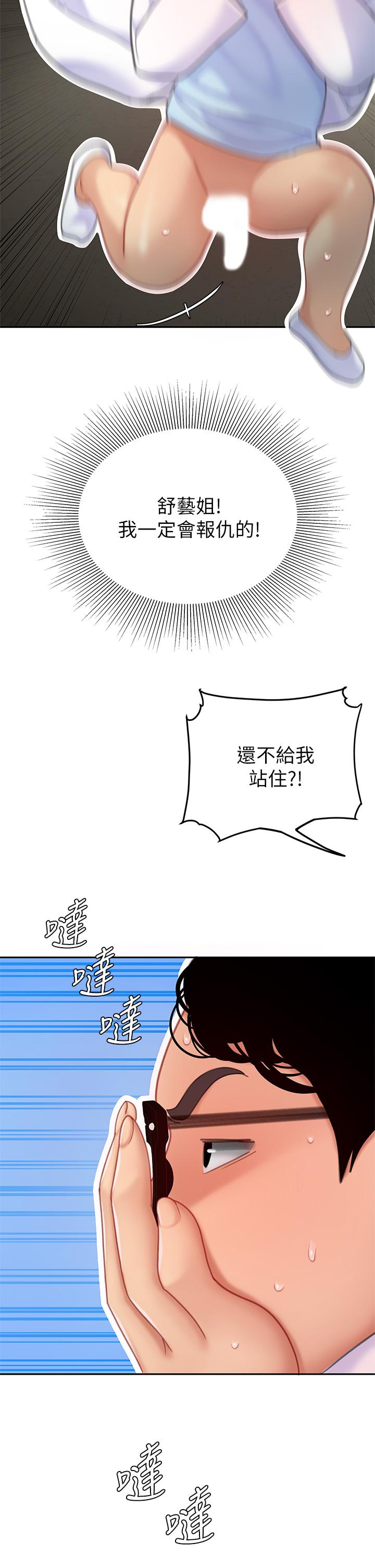 天下第一泡 第24話-來勢洶洶的三重誘惑 第28页