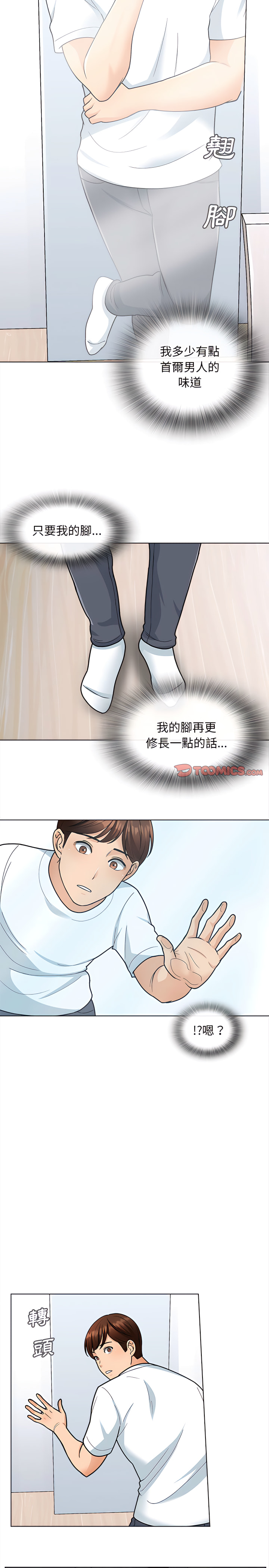 幸福公寓 第12章 第8页