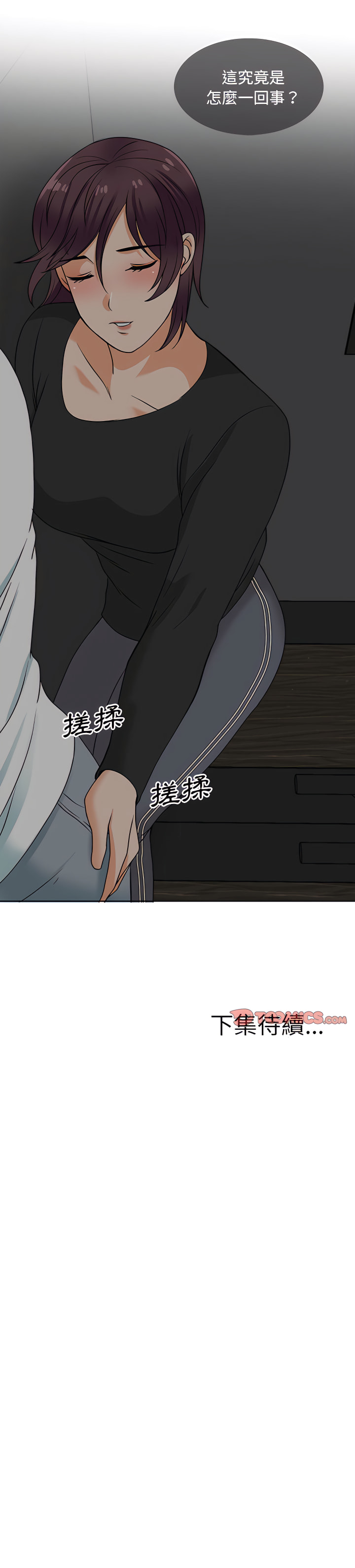 幸福公寓 第17章 第23页