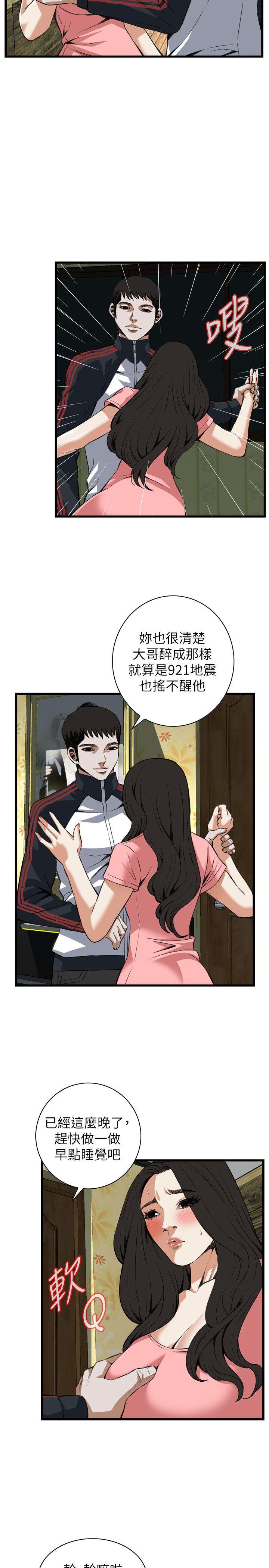 偷窥 第103話 第4页