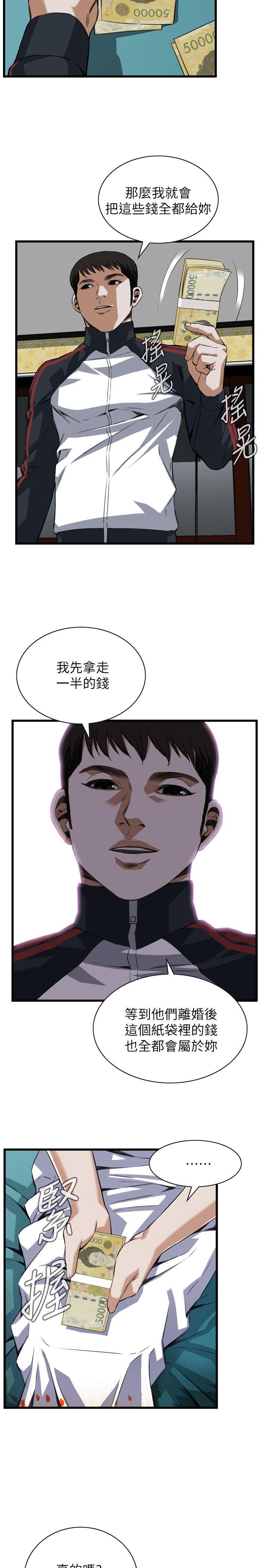 偷窥 第107話 第9页