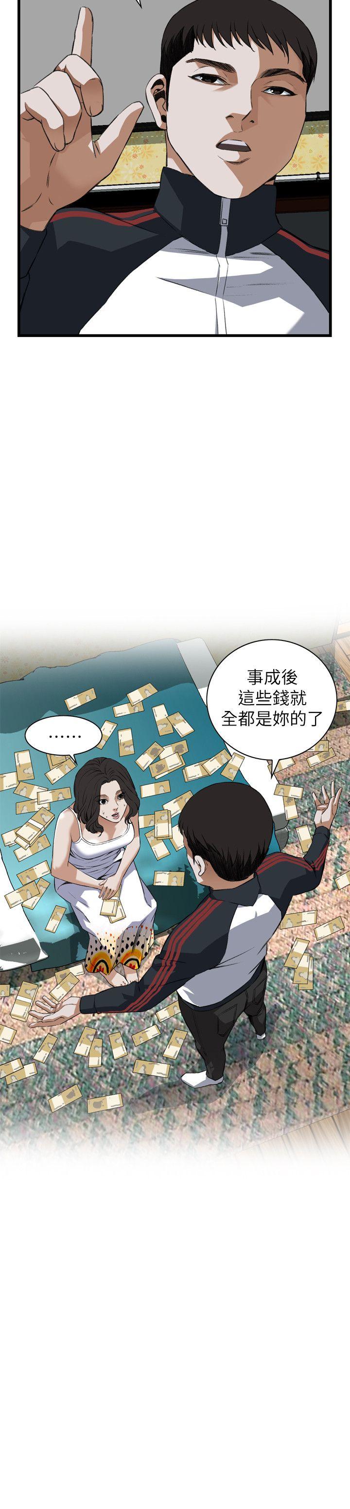 偷窥 第107話 第4页
