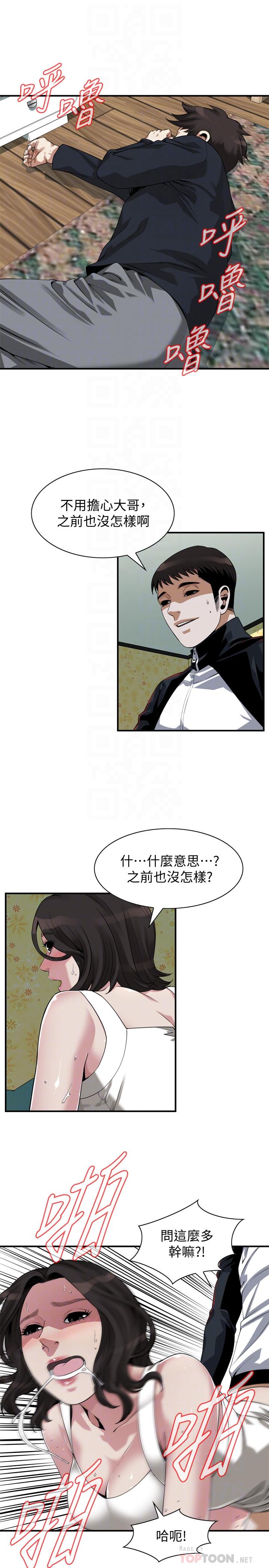 偷窥 第203話<第3季>-在公園裸露 第6页