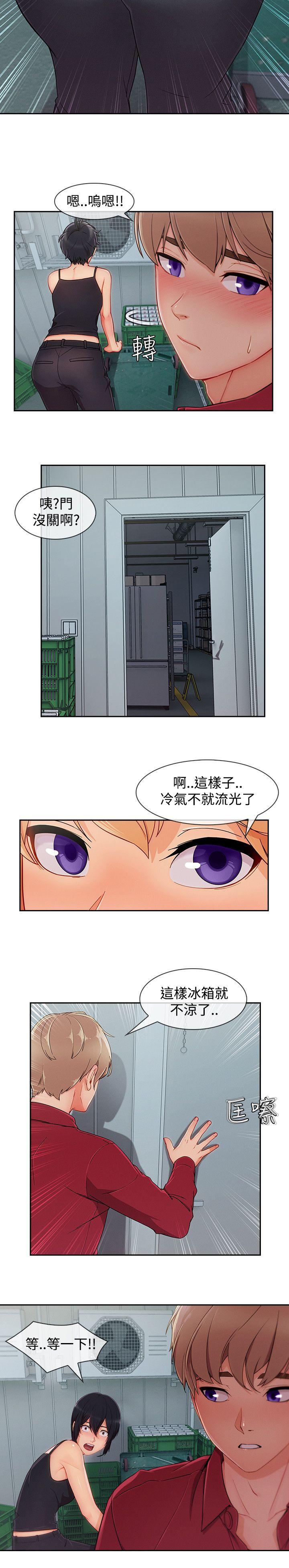 淑女花苑 第24話 第6页