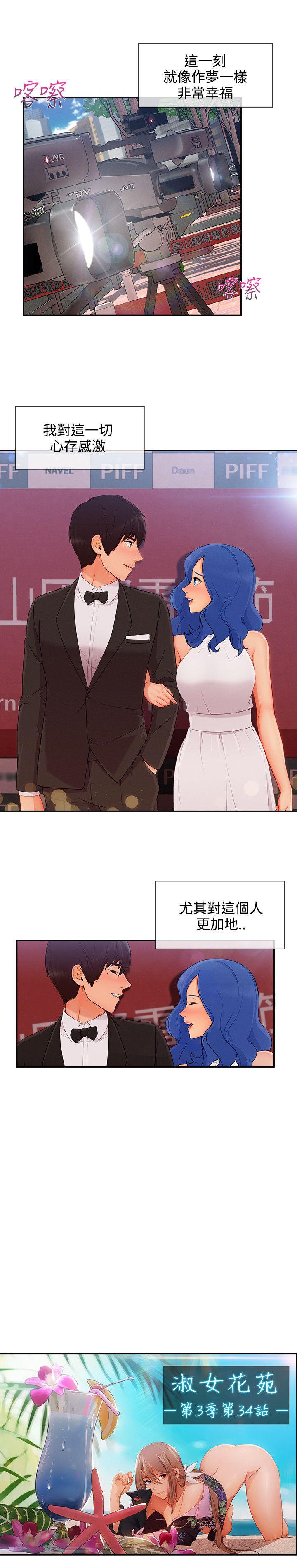 淑女花苑 第34話 第3页