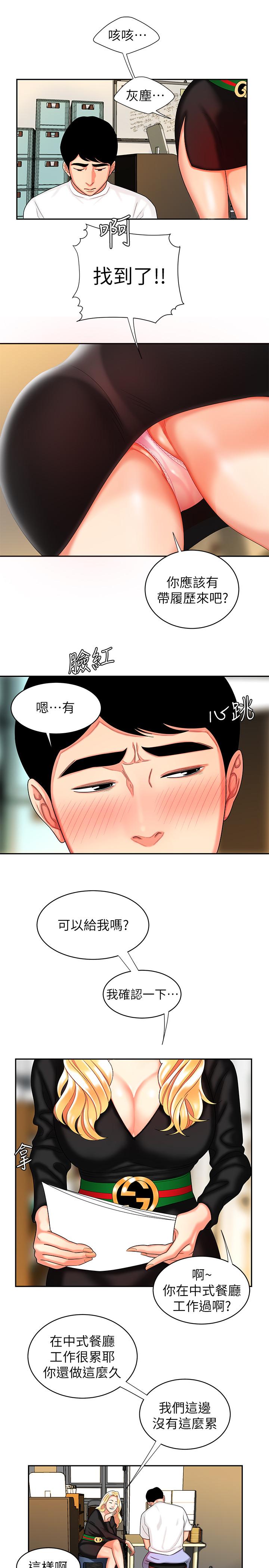 幸福外送员 第10話-在炸雞店重新開始 第24页