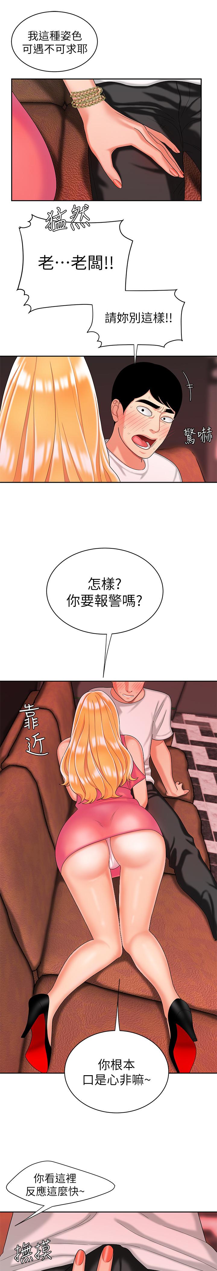 幸福外送员 第11話-可以用身體抵薪水嗎 第25页