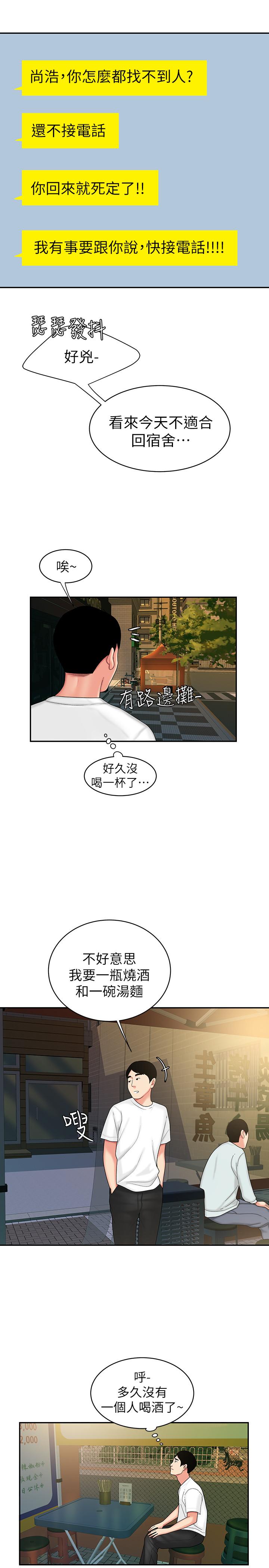 幸福外送员 第21話-在路邊攤遇到中式料理老闆娘 第23页