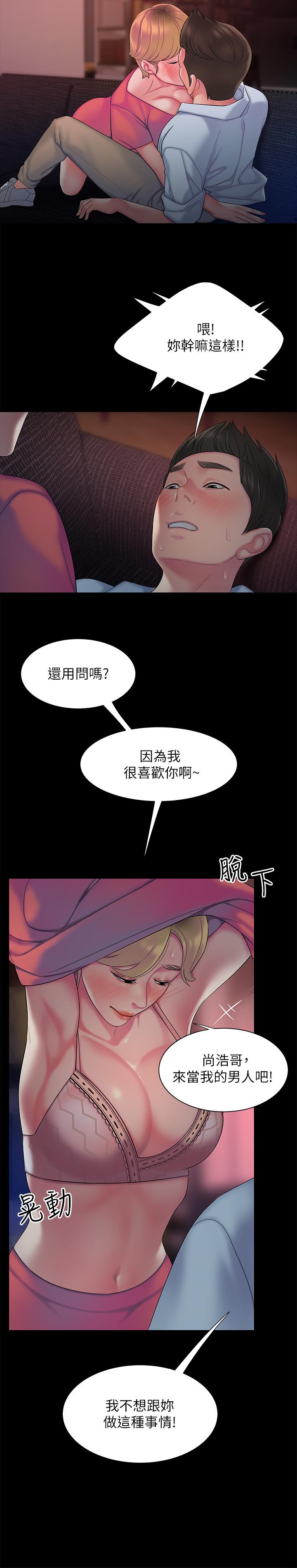 幸福外送员 第40話-治愈老闆娘的身心 第19页