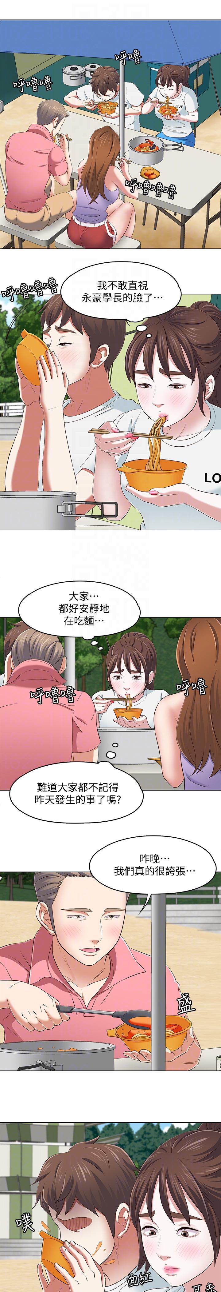 Roommate 第100話-永豪的大膽提議 第11页