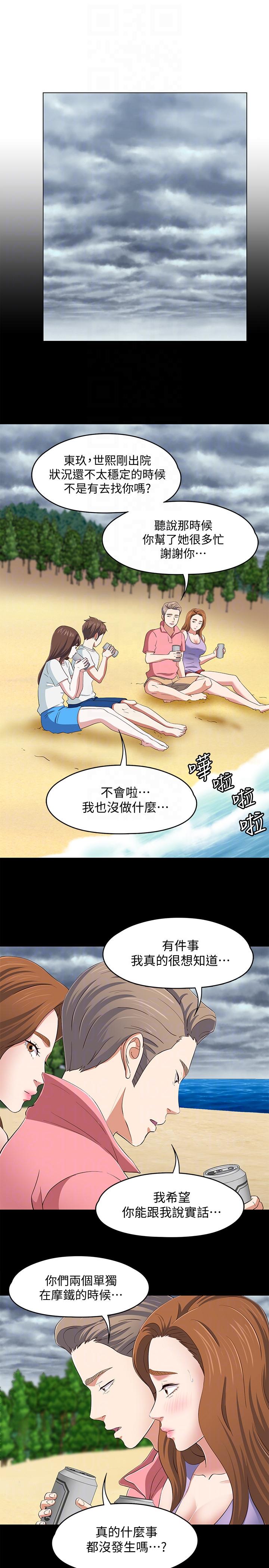 Roommate 第100話-永豪的大膽提議 第15页