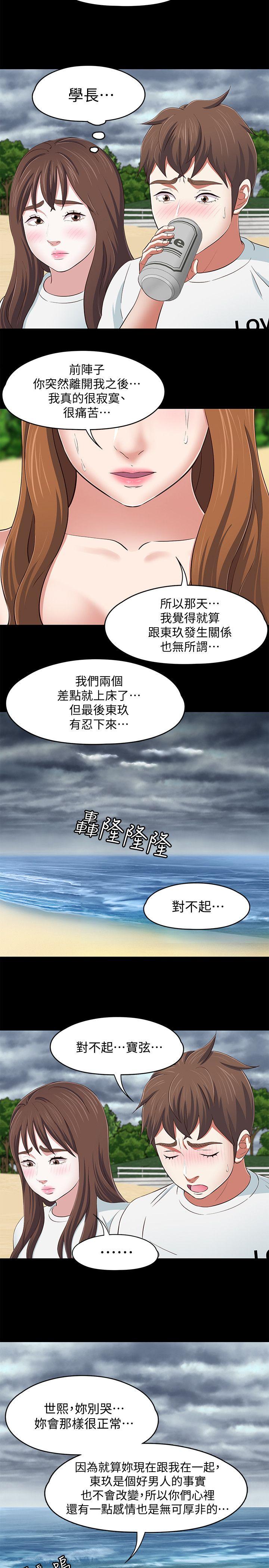 Roommate 第100話-永豪的大膽提議 第16页