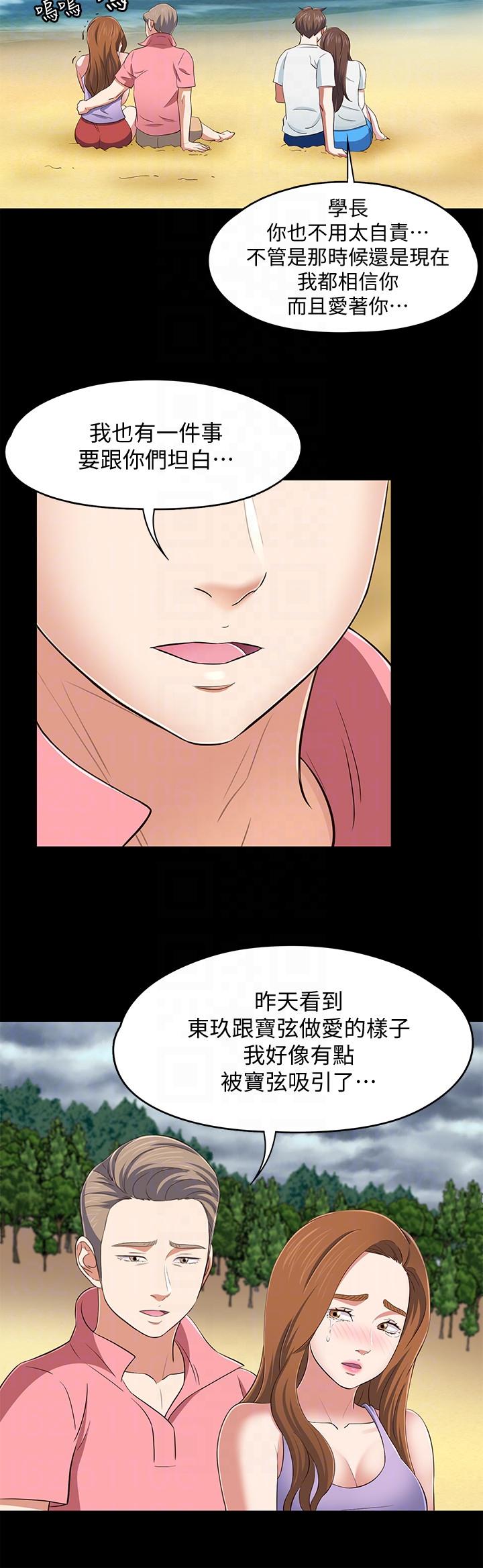 Roommate 第100話-永豪的大膽提議 第17页