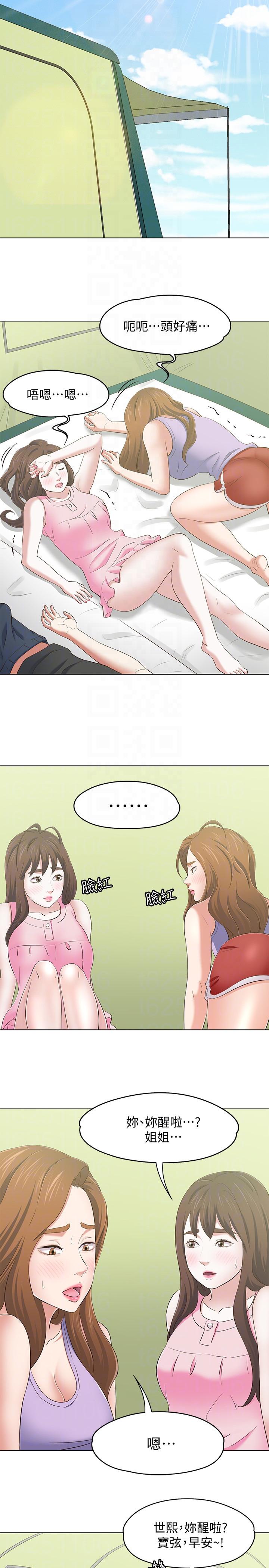 Roommate 第100話-永豪的大膽提議 第9页