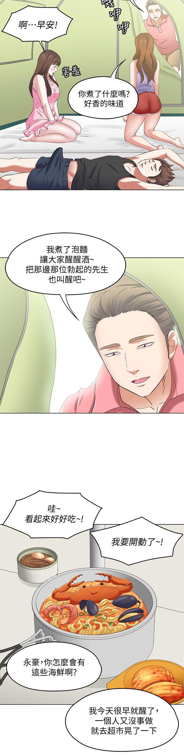 Roommate 第100話-永豪的大膽提議 第10页