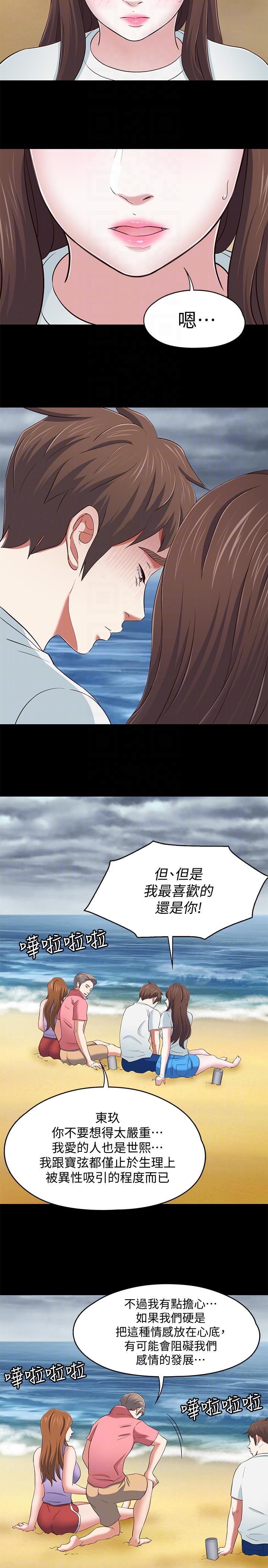 Roommate 第100話-永豪的大膽提議 第19页