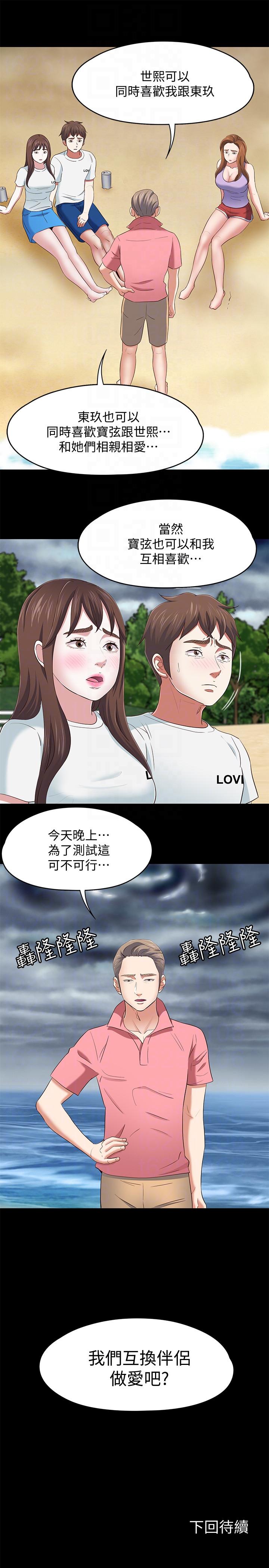 Roommate 第100話-永豪的大膽提議 第21页