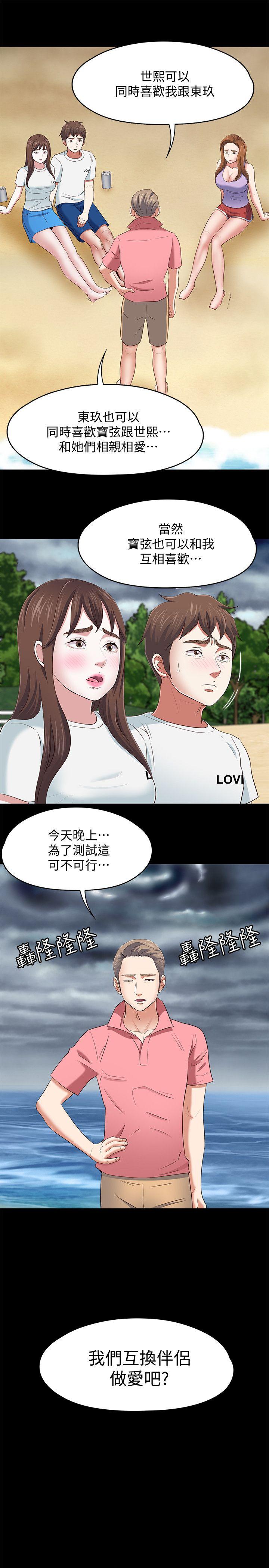 Roommate 第101話-我知道我不能這樣… 第1页