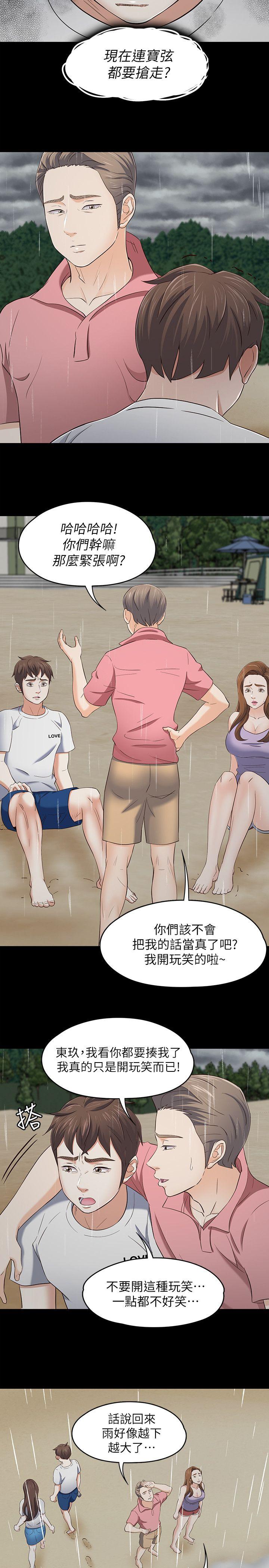 Roommate 第101話-我知道我不能這樣… 第5页