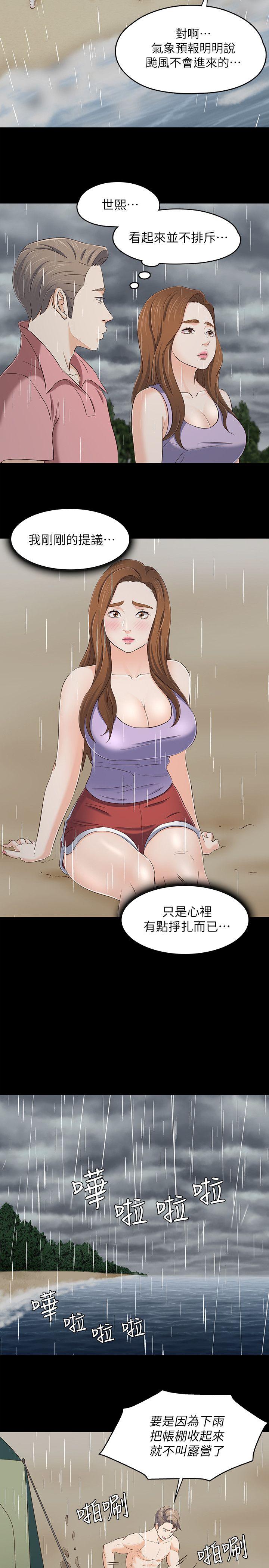 Roommate 第101話-我知道我不能這樣… 第6页
