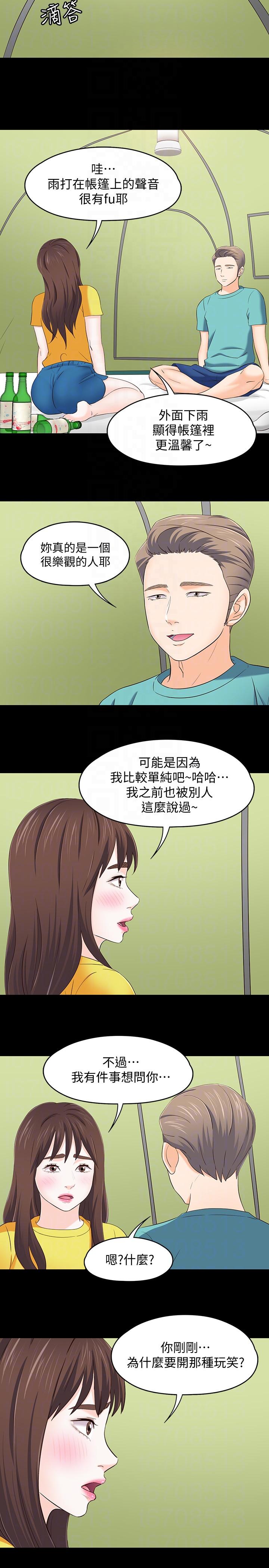 Roommate 第101話-我知道我不能這樣… 第11页
