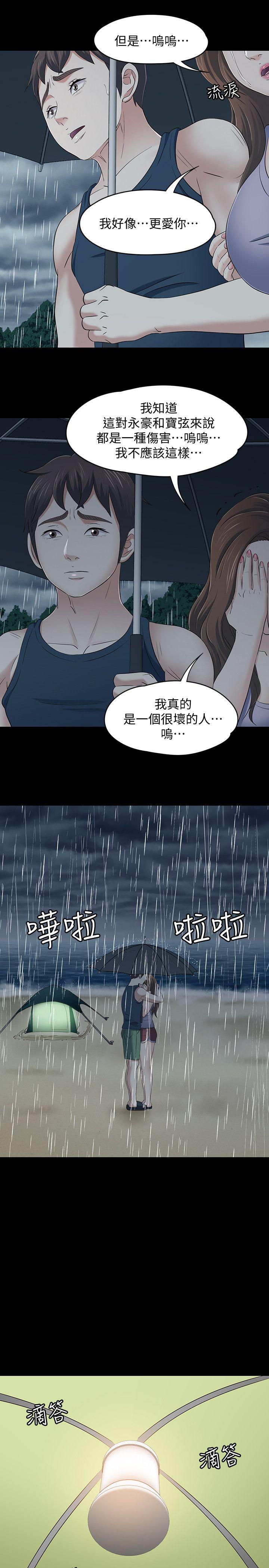Roommate 第101話-我知道我不能這樣… 第10页