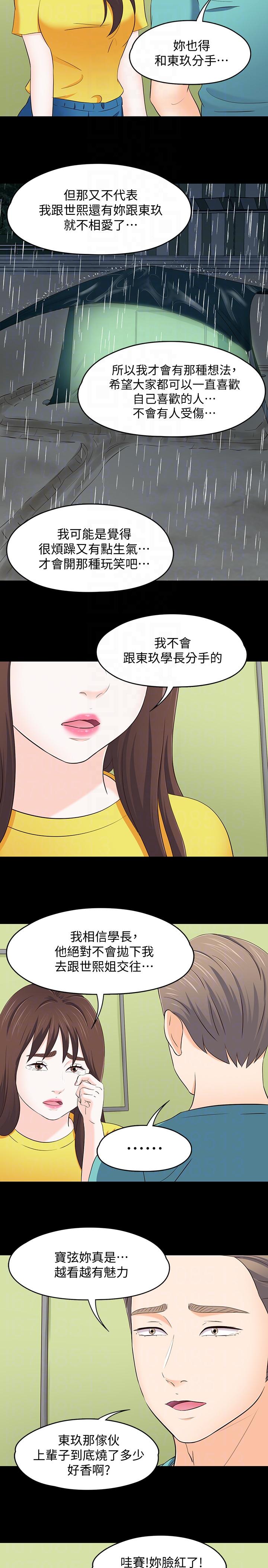 Roommate 第101話-我知道我不能這樣… 第13页