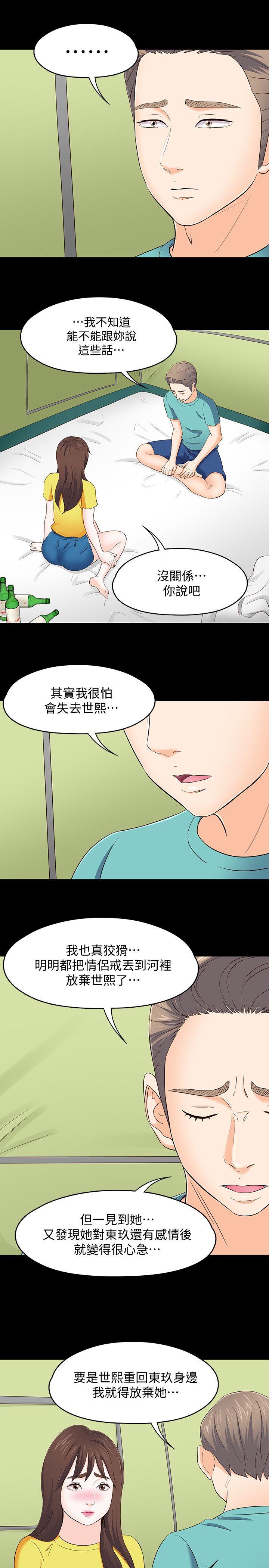 Roommate 第101話-我知道我不能這樣… 第12页