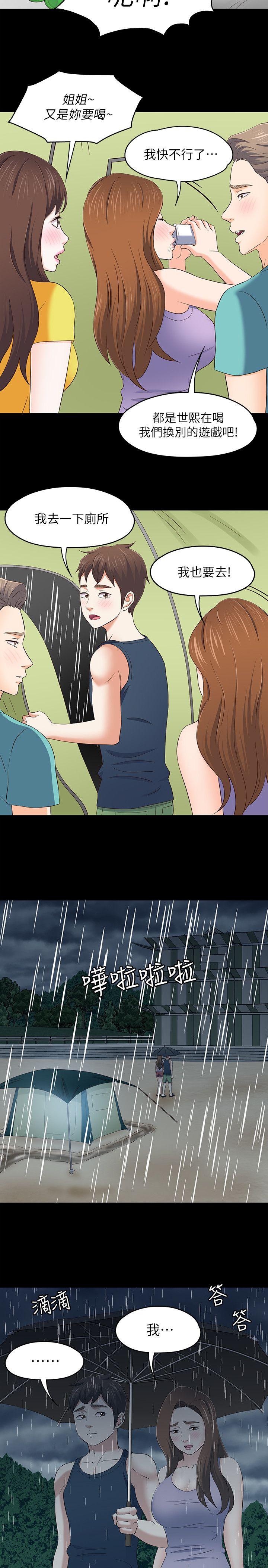 Roommate 第101話-我知道我不能這樣… 第8页