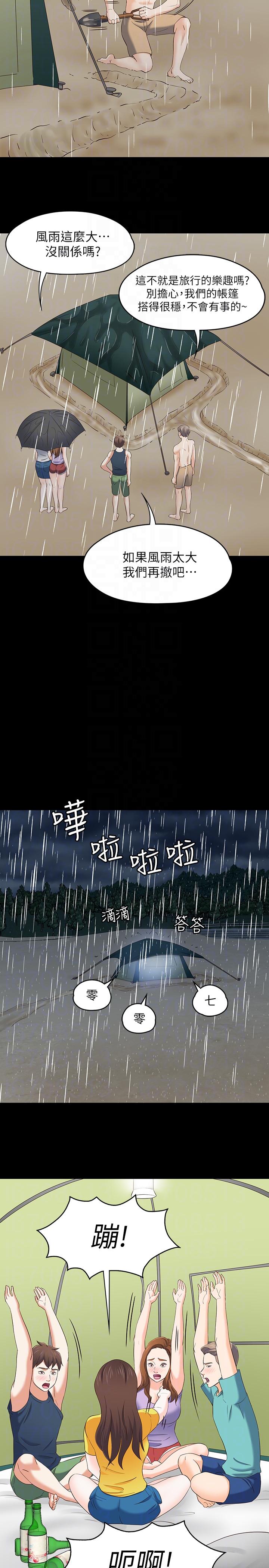 Roommate 第101話-我知道我不能這樣… 第7页