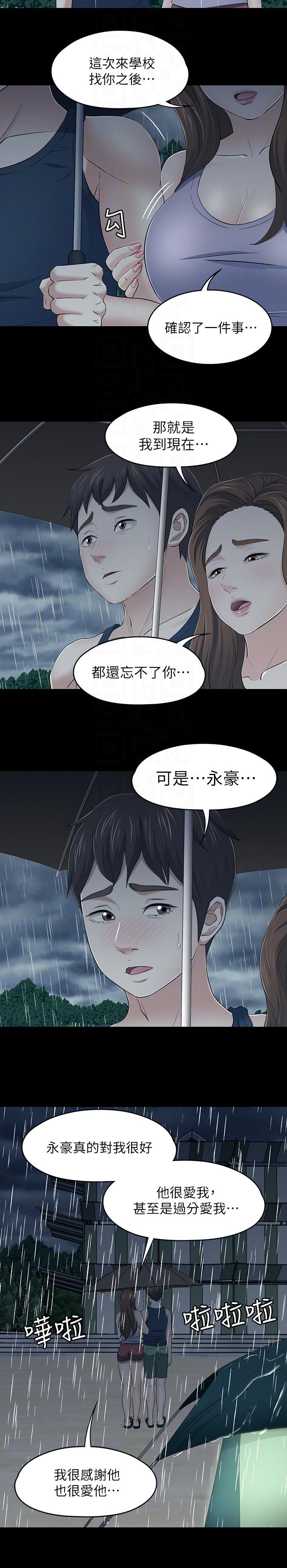 Roommate 第101話-我知道我不能這樣… 第9页