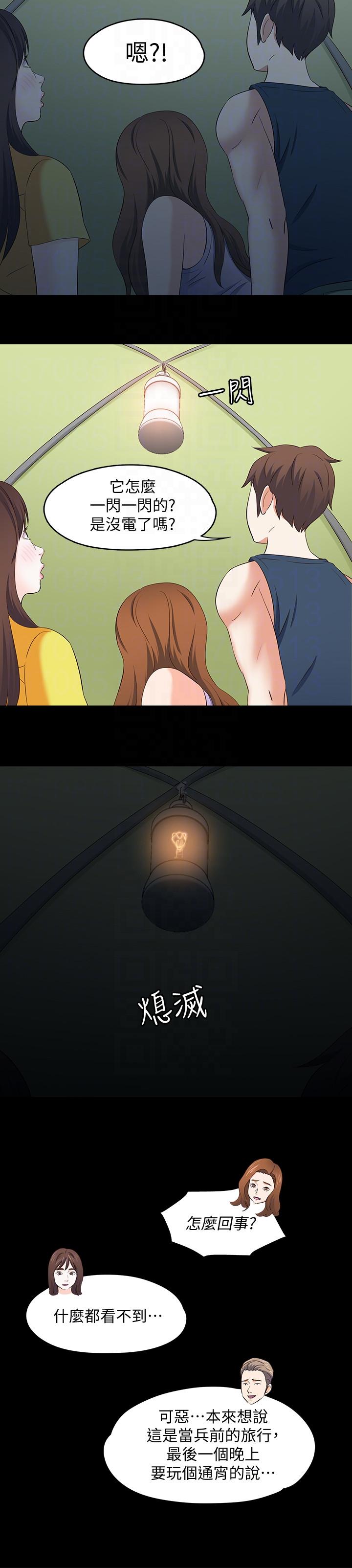 Roommate 第101話-我知道我不能這樣… 第15页