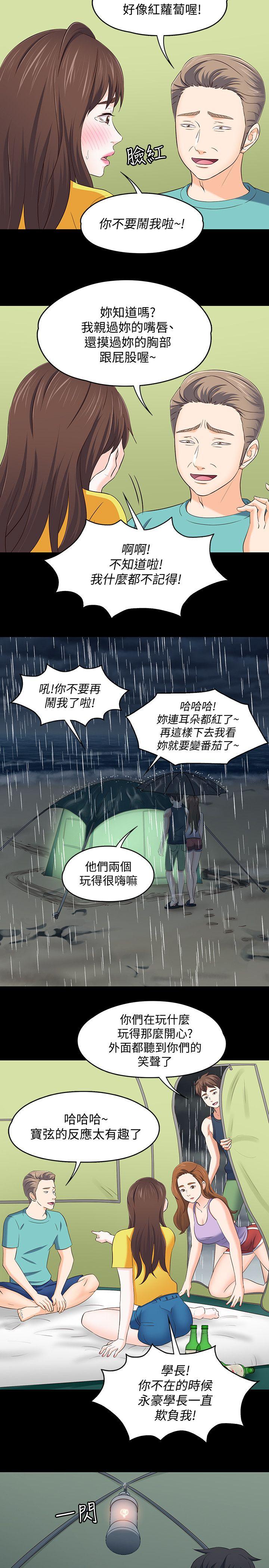 Roommate 第101話-我知道我不能這樣… 第14页