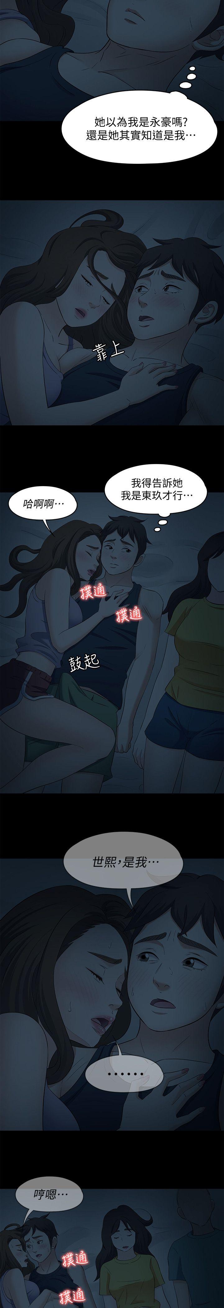 Roommate 第101話-我知道我不能這樣… 第18页