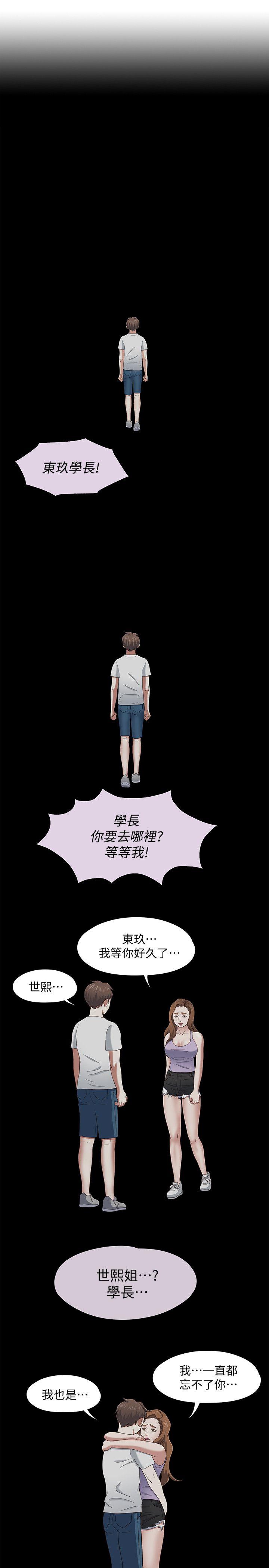 Roommate 第102話-確認心意的四個人 第3页