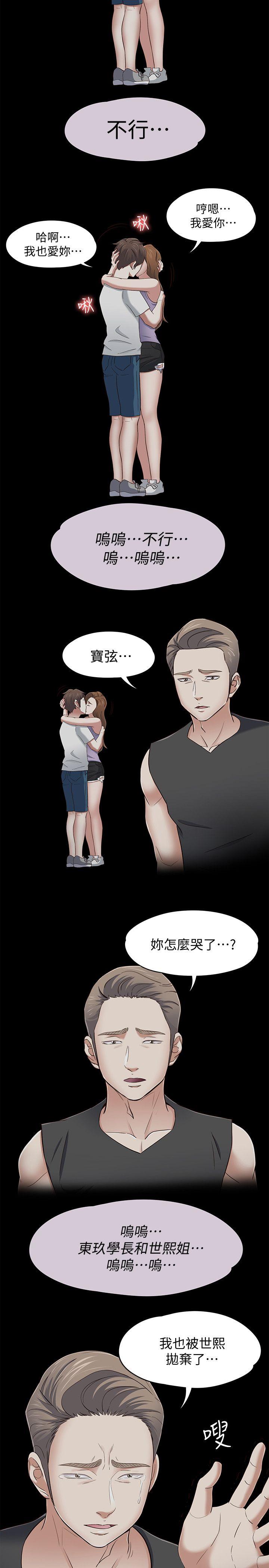 Roommate 第102話-確認心意的四個人 第4页