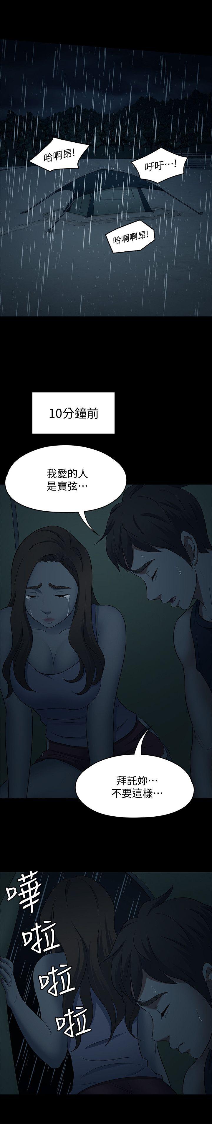 Roommate 第102話-確認心意的四個人 第14页