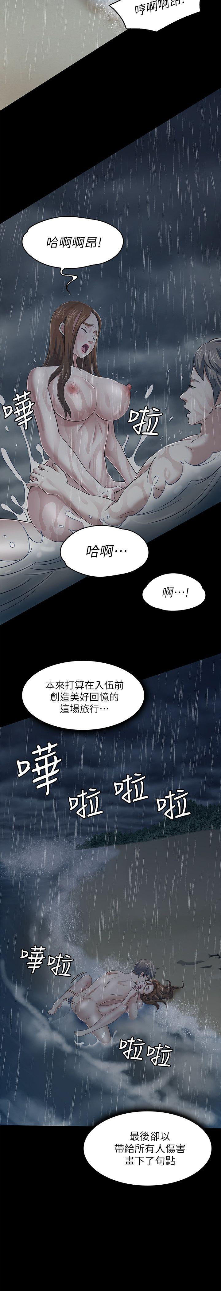 Roommate 第102話-確認心意的四個人 第18页