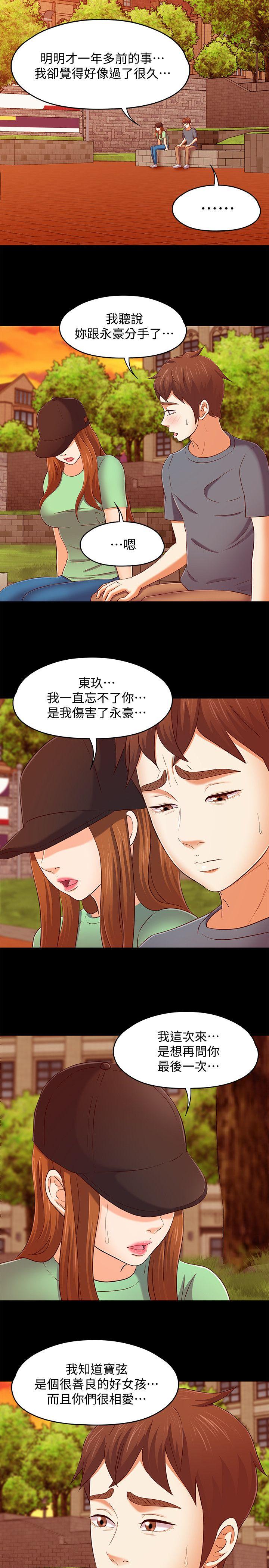 Roommate 第103話-壟罩在世熙身上的陰影 第5页