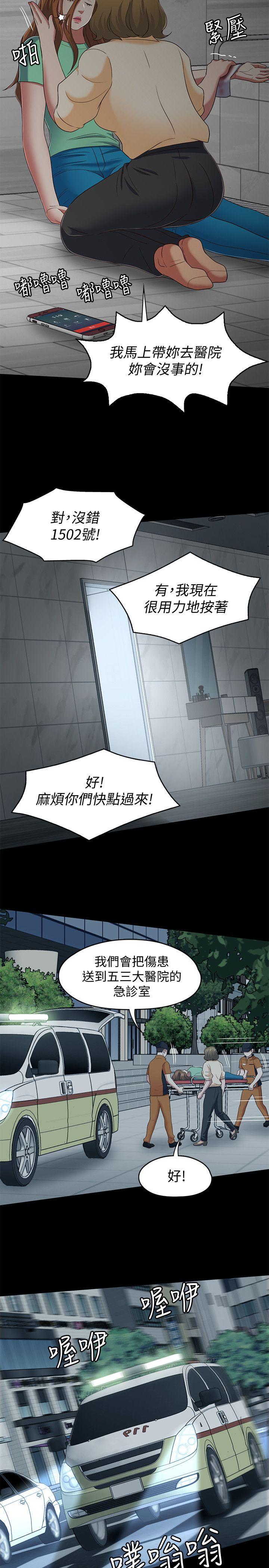 Roommate 第103話-壟罩在世熙身上的陰影 第12页