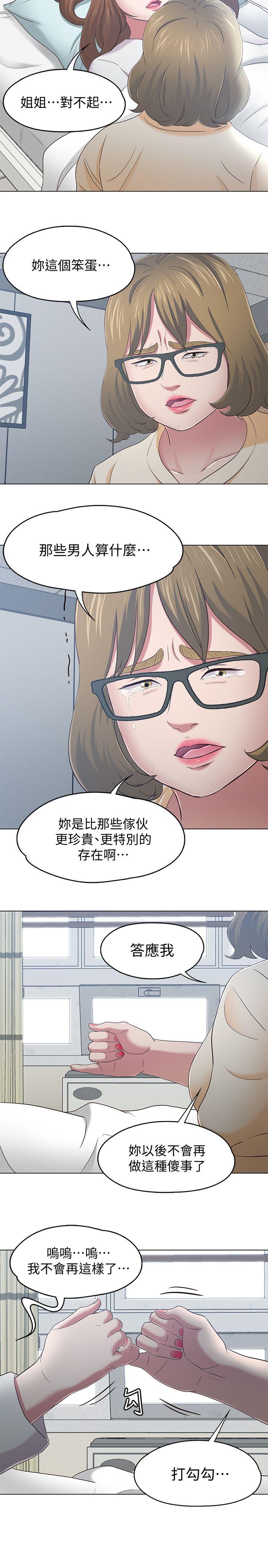 Roommate 第103話-壟罩在世熙身上的陰影 第14页