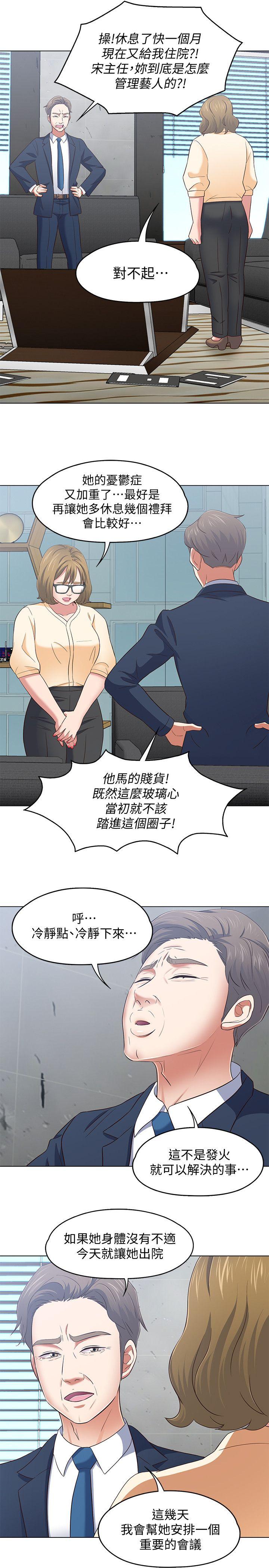 Roommate 第103話-壟罩在世熙身上的陰影 第16页