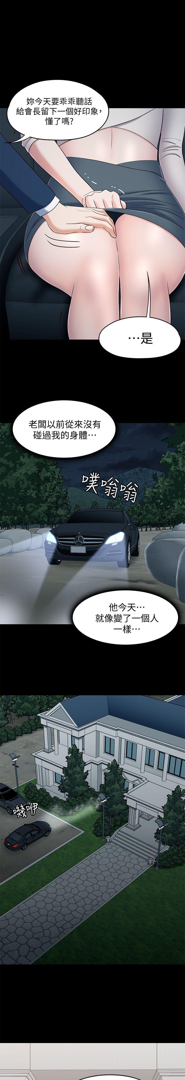 Roommate 第104話-不入虎穴焉得虎子 第1页