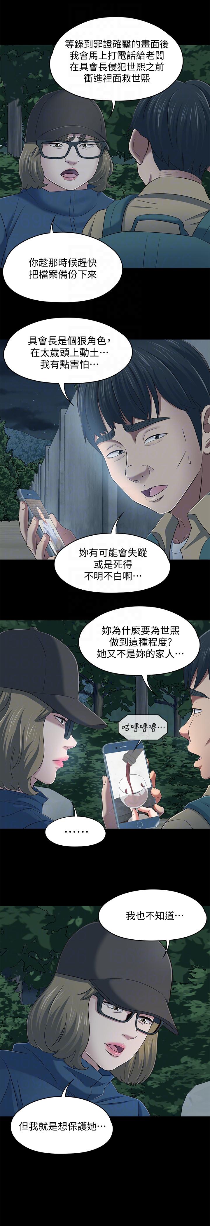 Roommate 第104話-不入虎穴焉得虎子 第7页
