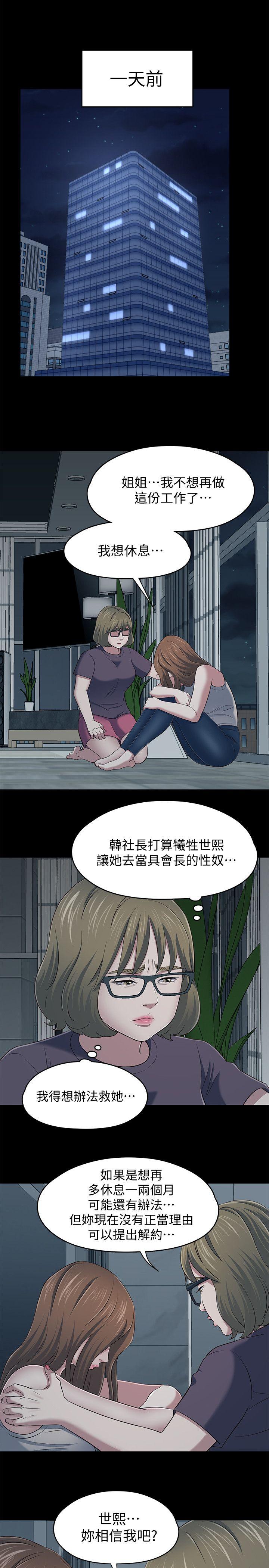 Roommate 第104話-不入虎穴焉得虎子 第8页